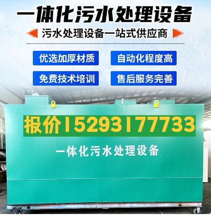 东川一体化污水处理设备 污水处理设备生产厂家