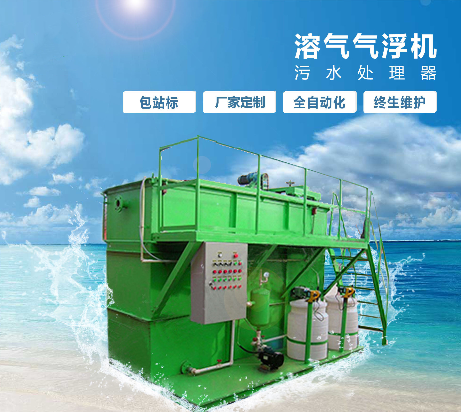 东川溶气气浮机