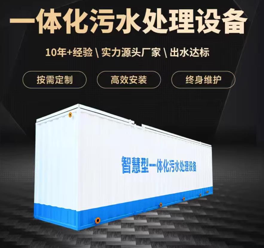东川一体化污水处理设备_生活污水处理_甘肃嘉源通环保
